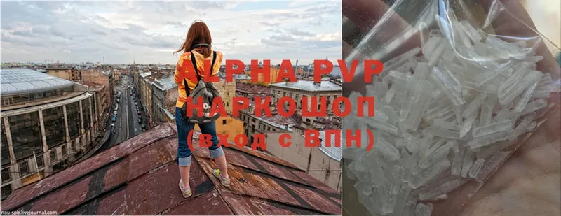 A-PVP Crystall  Благодарный 